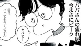 パパさんと息子ちゃんと、ぼく