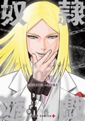 奴隷遊戯 5 のサムネイル