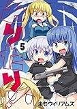 みりたり！: 5 (4コマKINGSぱれっとコミックス)