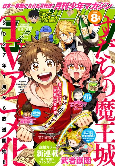 月刊少年マガジン
