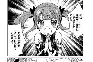 Bang Dream ガールズバンドパーティ Roselia Stage 毒田ペパ子 Craft Egg ブシロード 第1話 妥協のない完璧なバンド 1 コミックガルド