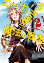 ニーナとうさぎと魔法の戦車 2 のサムネイル