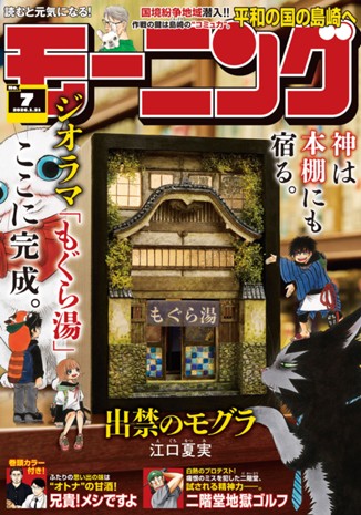 モーニング ２０２６年７号