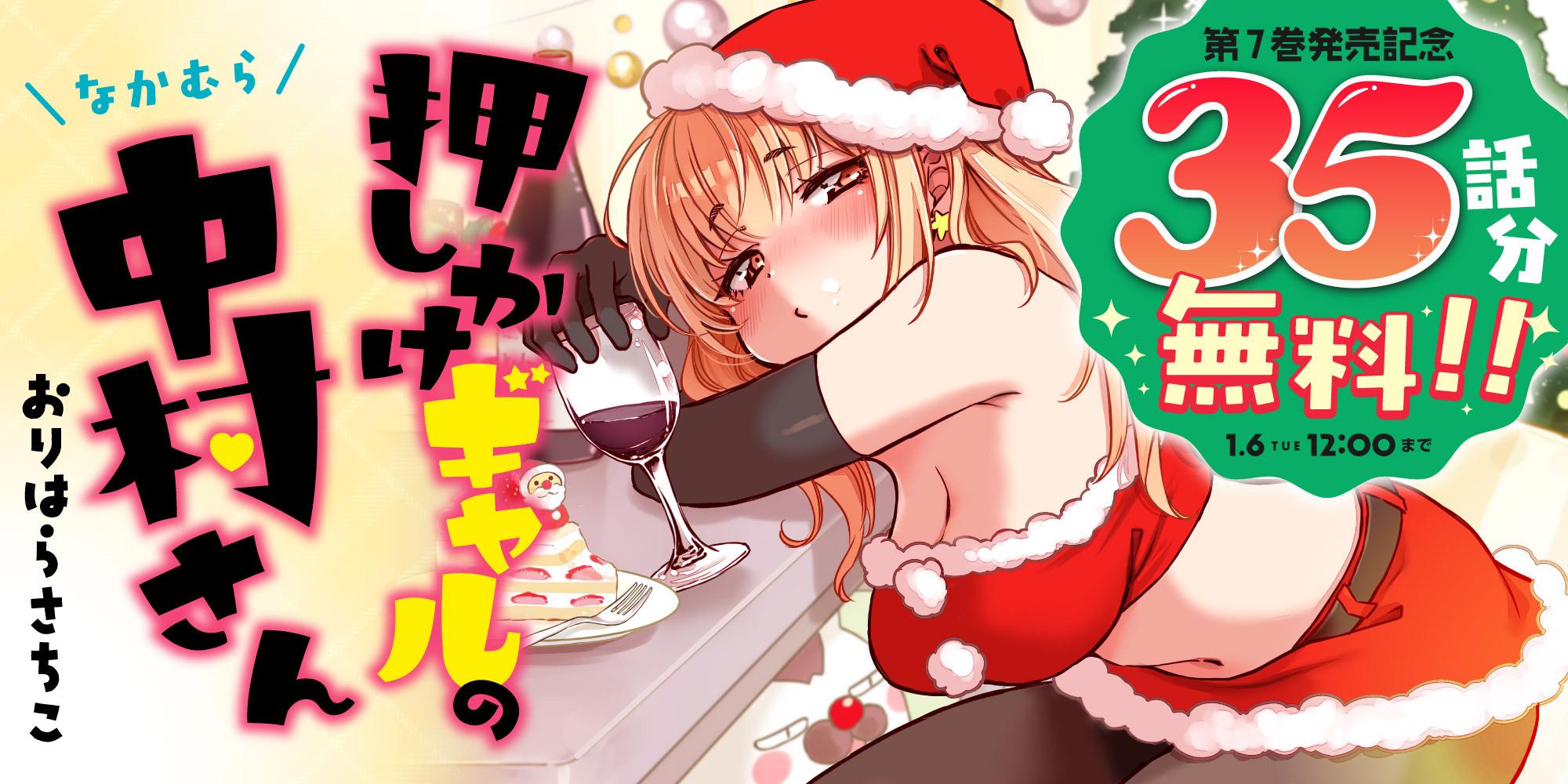 押しかけギャルの中村さん