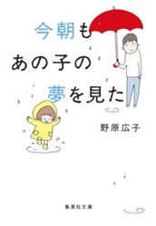 文庫版 今朝もあの子の夢を見た のサムネイル