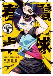 春雷卓球 1 のサムネイル