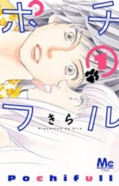 ポチフル 1 のサムネイル