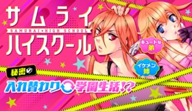サムライハイスクール