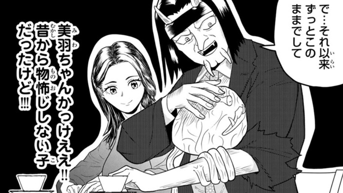 娘が魔王を連れてきた