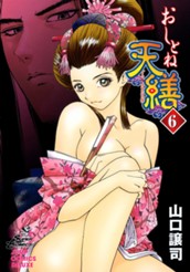 おしとね天繕 6 のサムネイル