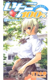 いちご100％ 17 のサムネイル