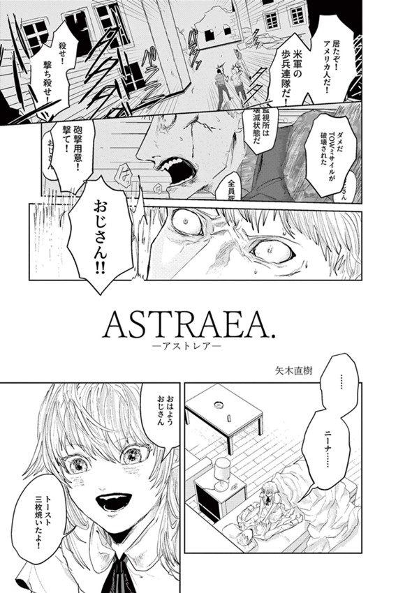 ASTRAEA.