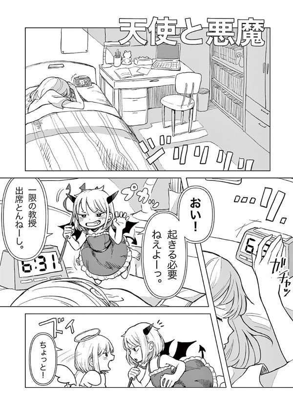 天使と悪魔