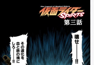仮面ライダーｓｐｉｒｉｔｓ 村枝賢一 石ノ森章太郎 第三話 たった一人の戦場 後編 コミックdays