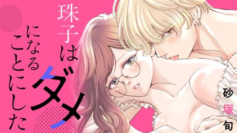 珠子はダメになることにした