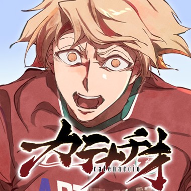 カテナチオ