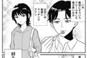 第1話　理解のない夫くん のサムネイル