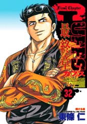 CUFFS—カフス— 傷だらけの地図 集英社版 32 のサムネイル