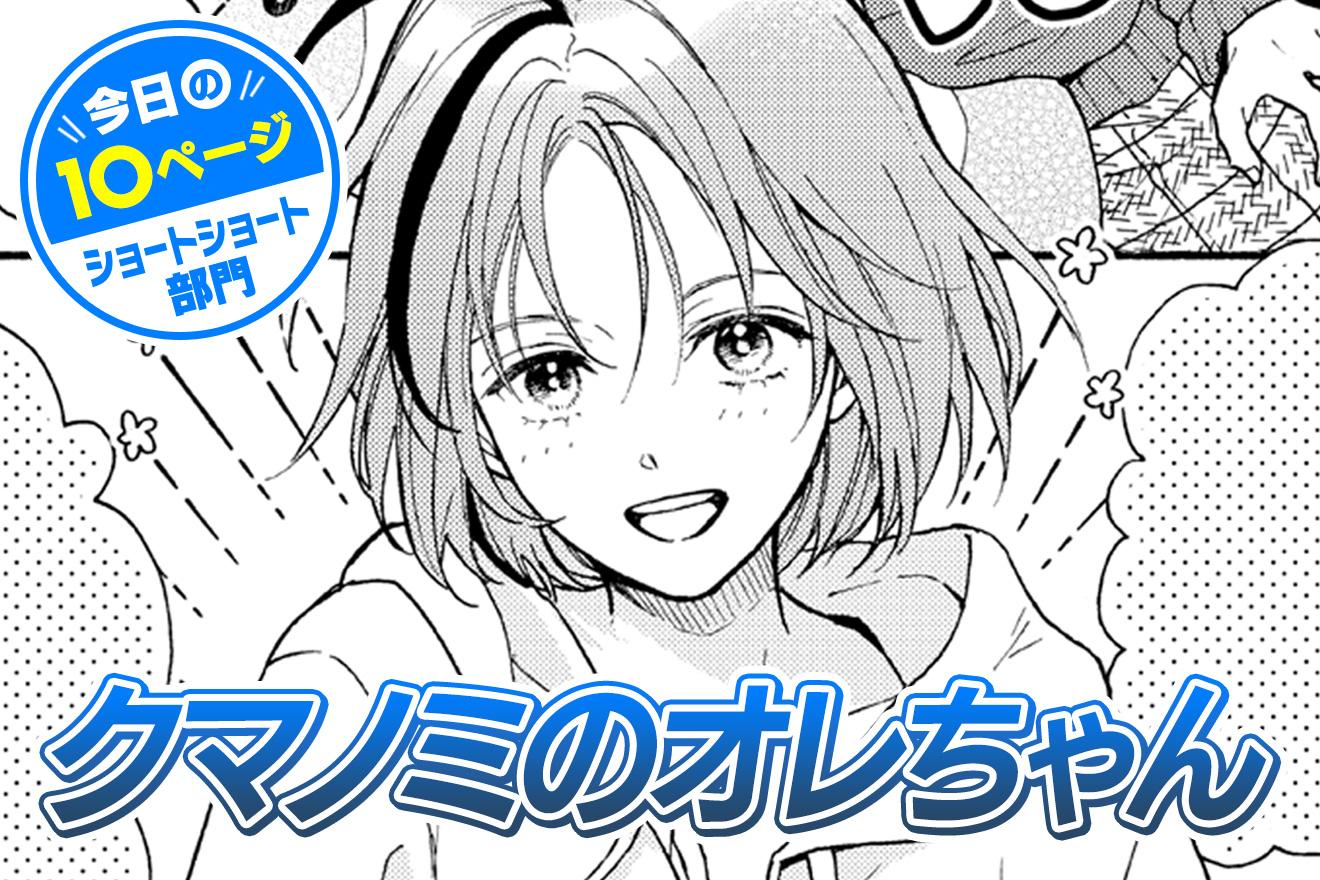 【今日の10ページ】クマノミのオレちゃん｜千秋りえ