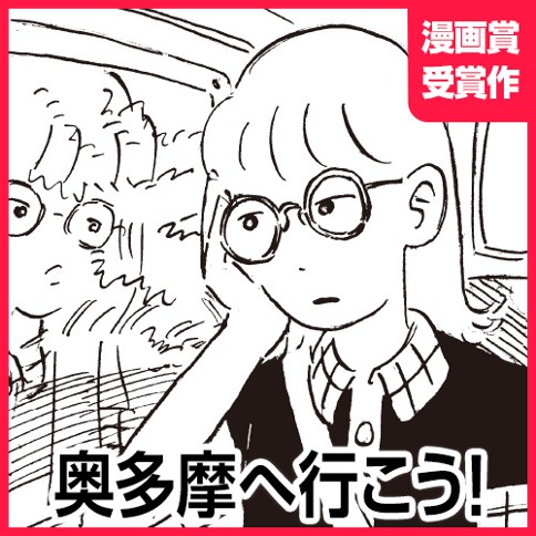 奥多摩へ行こう！