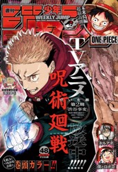 週刊少年ジャンプ 2023年48号 のサムネイル