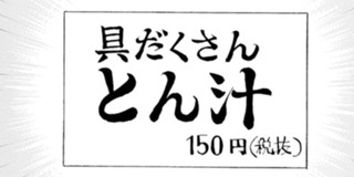 第53話 ぬか炊きの流儀 野原ひろし 昼メシの流儀 キャラクター原作 臼井儀人 漫画 塚原洋一 Webアクション