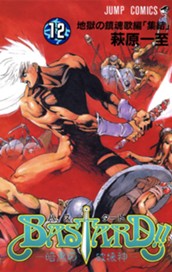 BASTARD!! 12 のサムネイル