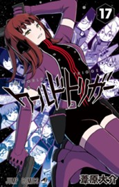 ワールドトリガー 17 のサムネイル