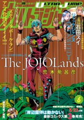 ウルトラジャンプ 2025年6月号 のサムネイル