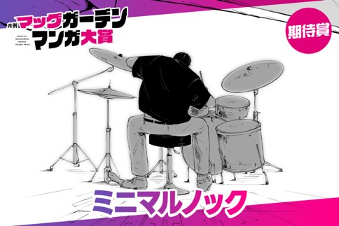 ミニマルノック