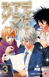 デッド・オア・アニメーション 3 のサムネイル