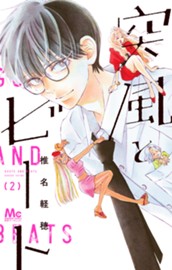 突風とビート 2 のサムネイル