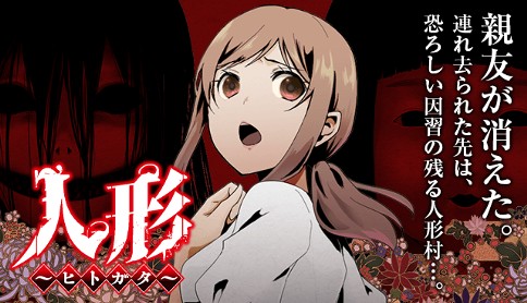 人形～ヒトガタ～