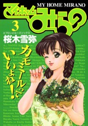 マイホームみらの 3 のサムネイル