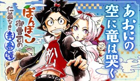 あおにの空に竜は哭く