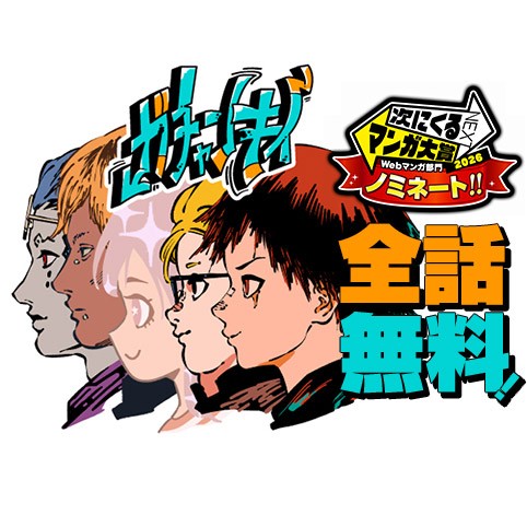 ガチャンキイ