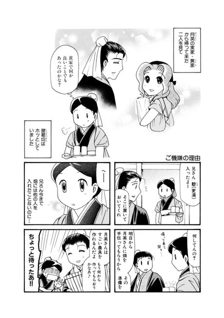 孔明のヨメ。 第17話