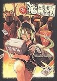竜と勇者と配達人 8 (ヤングジャンプコミックス)