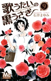 歌うたいの黒うさぎ 9 のサムネイル