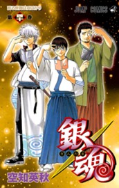 銀魂 モノクロ版 40 のサムネイル