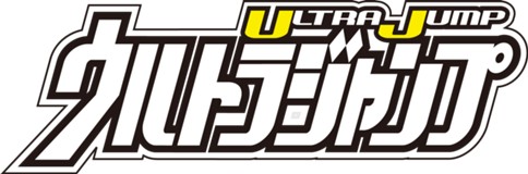 ウルトラジャンプ