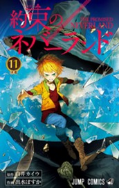 約束のネバーランド 11 のサムネイル