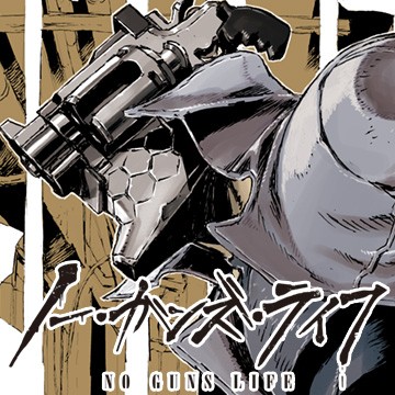 ノー・ガンズ・ライフ
