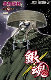 銀魂 モノクロ版 60 のサムネイル