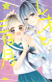 レオと三日月 5 のサムネイル
