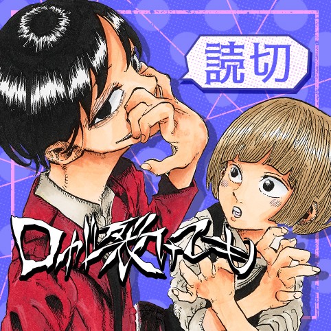 口が裂けても Comicy コミシー