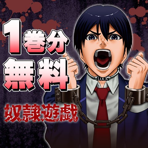 奴隷遊戯　GUREN