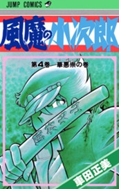 風魔の小次郎 4 のサムネイル