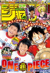 週刊少年ジャンプ 2018年34号 のサムネイル