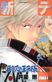 新テニスの王子様 7 のサムネイル